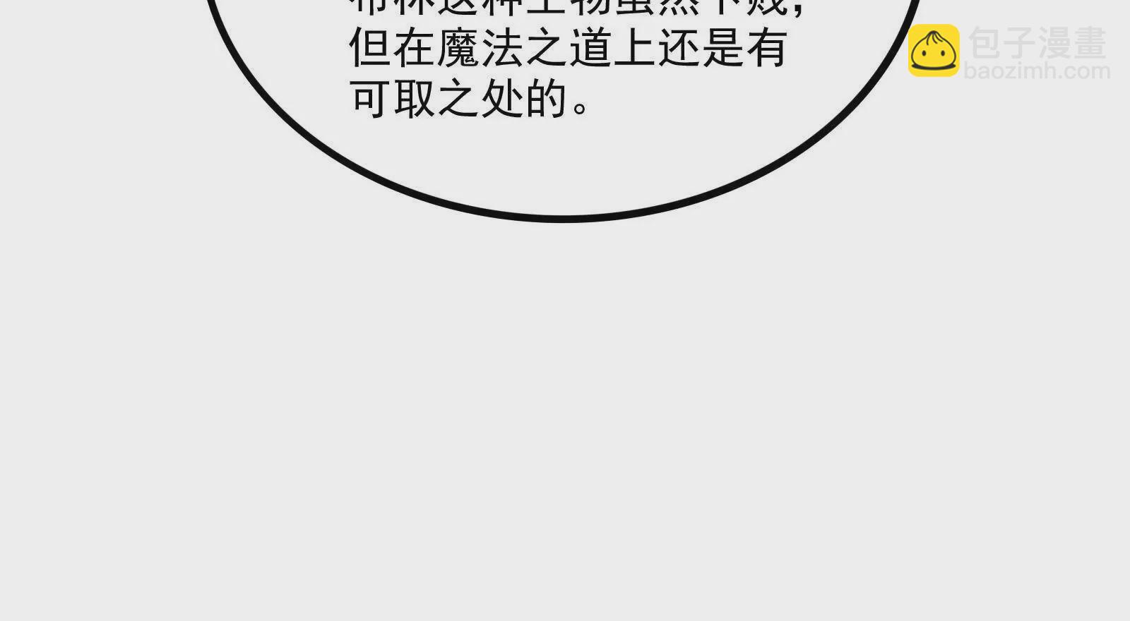 古神遊戲 - 第112話 風雨越大，果子越貴(2/3) - 5